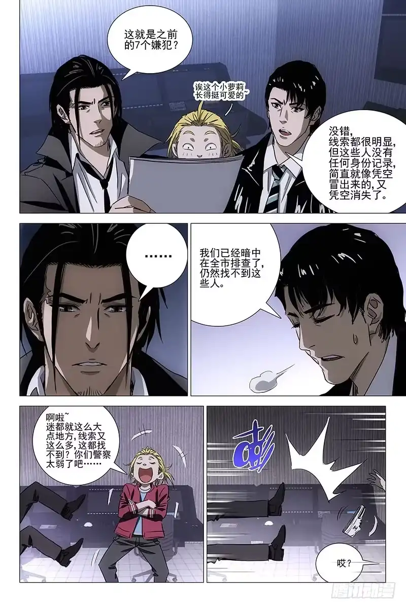 迷都 045双生两境 三 第2页
