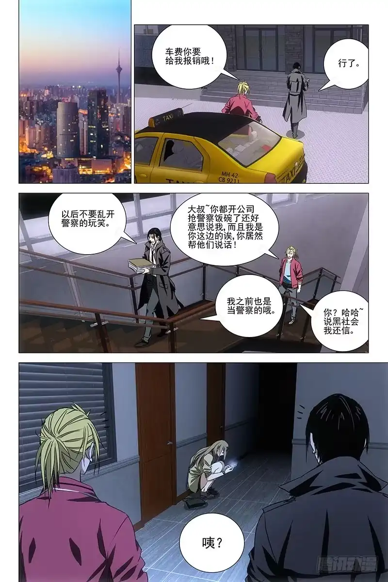 迷都 045双生两境 三 第4页
