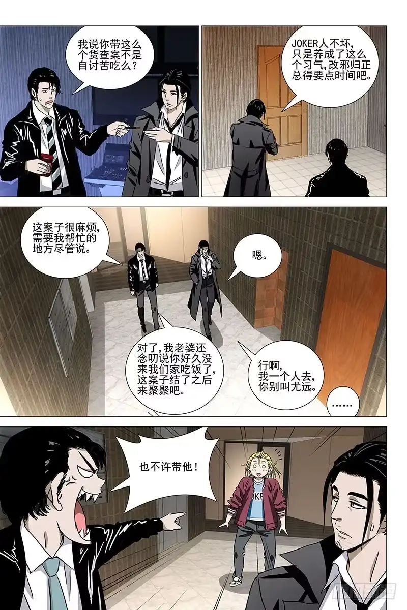 迷都 045双生两境 三 第3页
