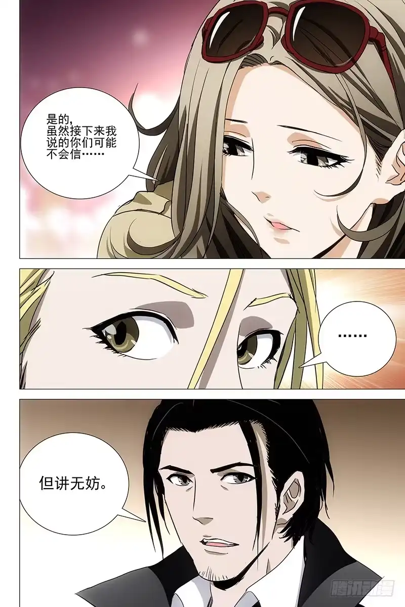 迷都 045双生两境 三 第8页