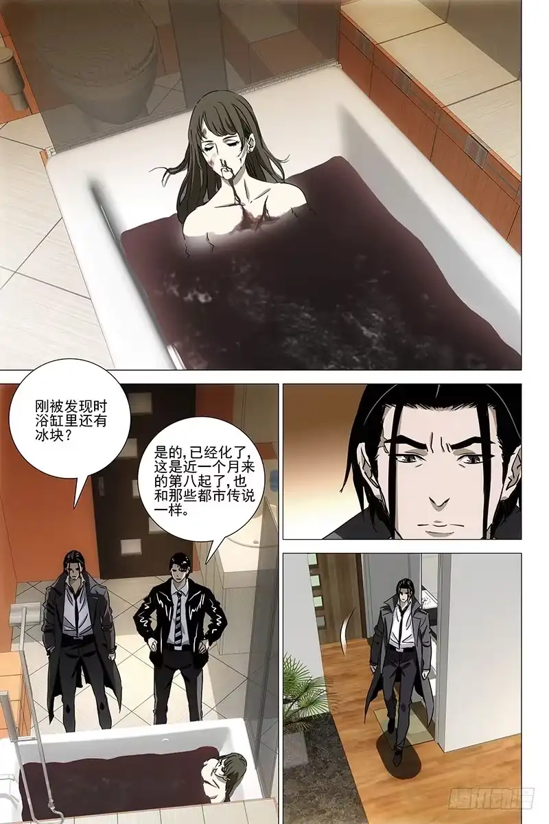 迷都 045双生两境 三 第10页