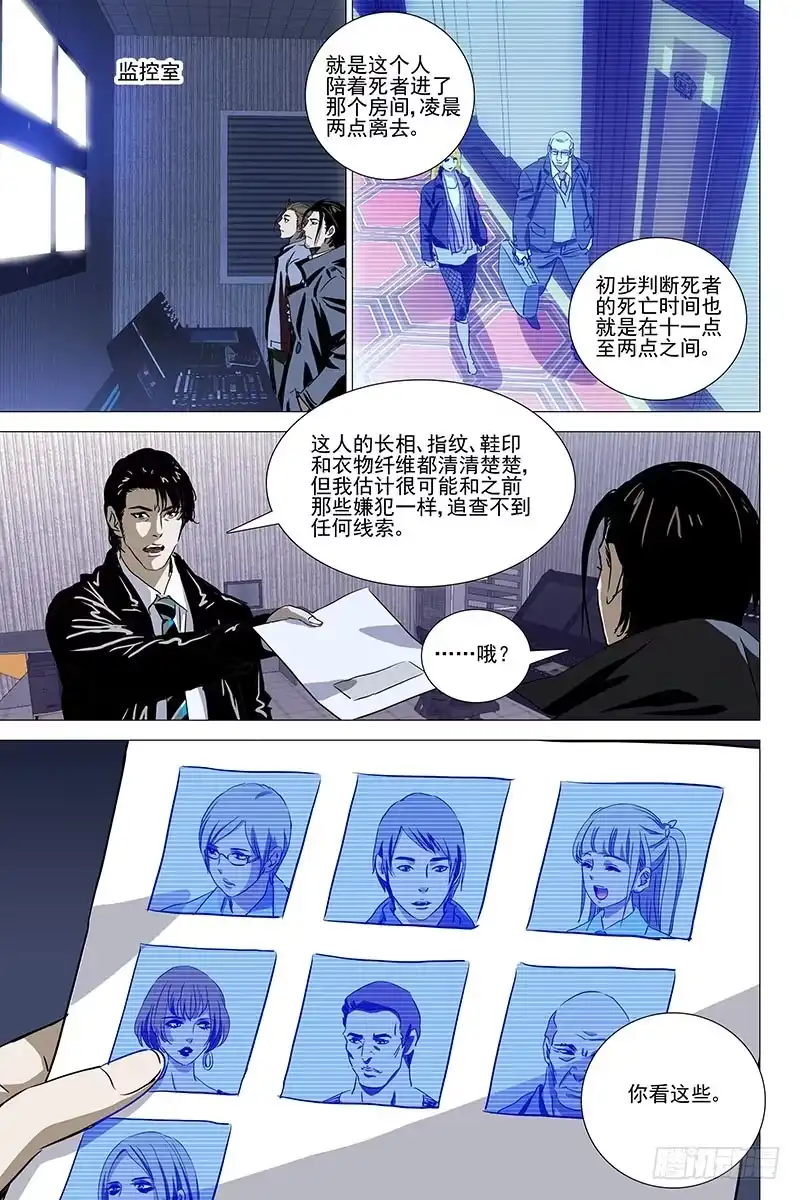 迷都 045双生两境 三 第9页