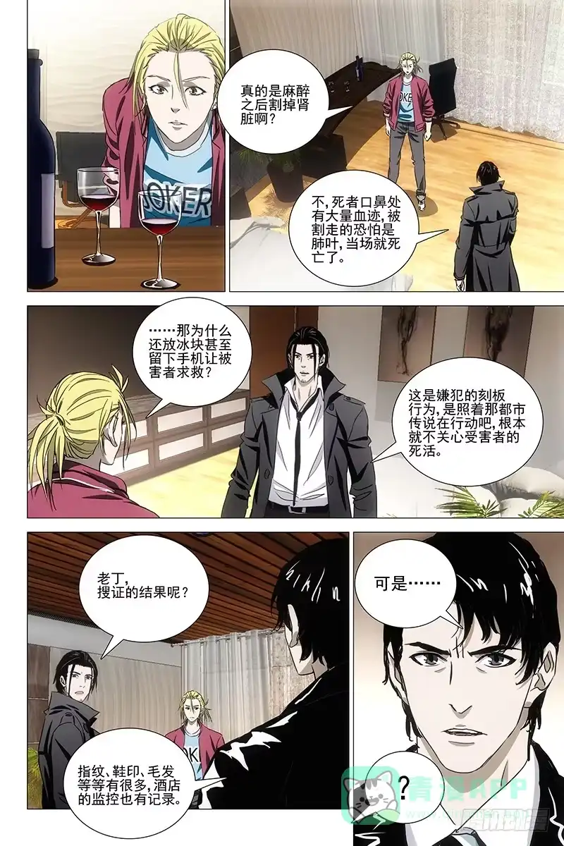 迷都 045双生两境 三 第1页