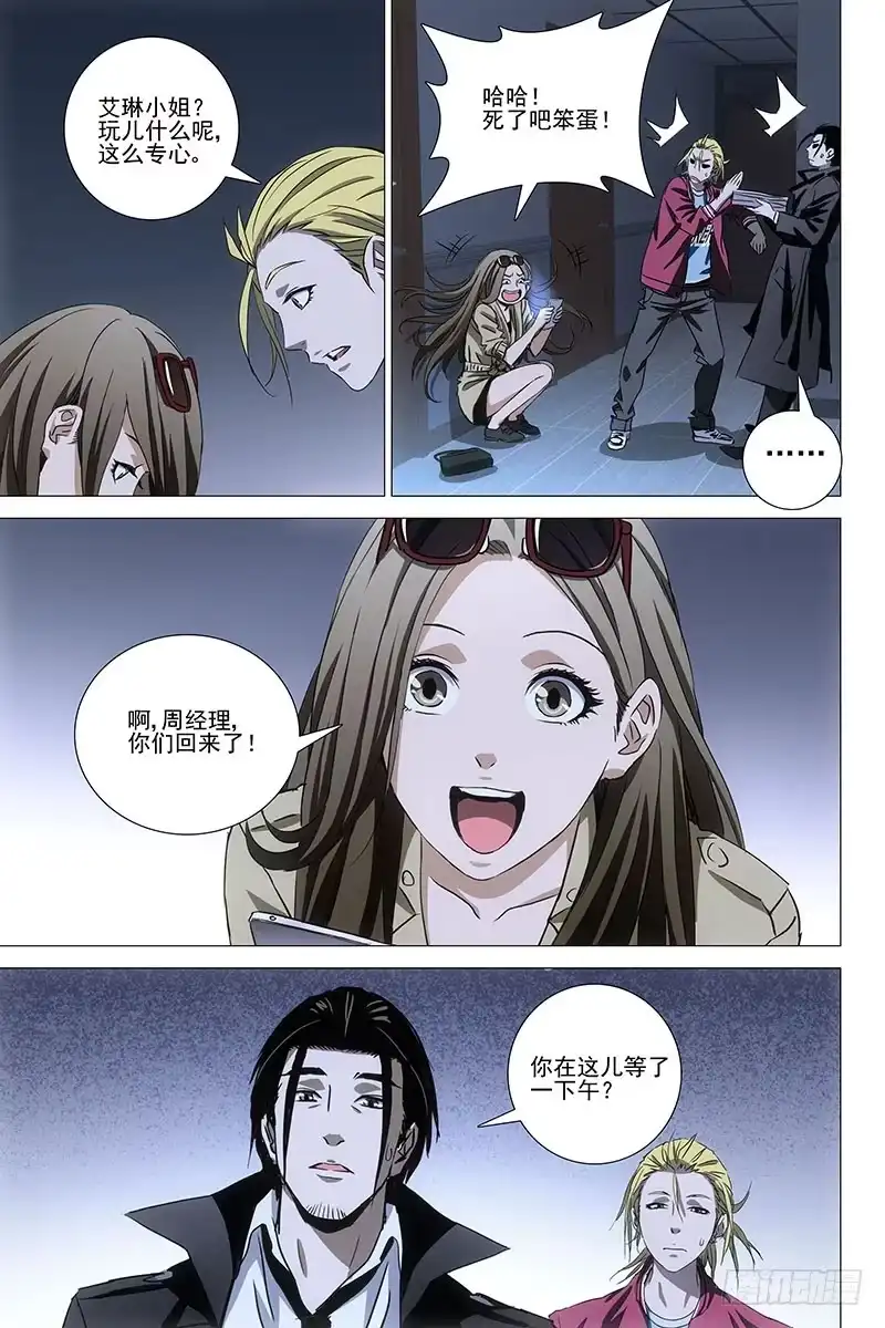 迷都 045双生两境 三 第5页