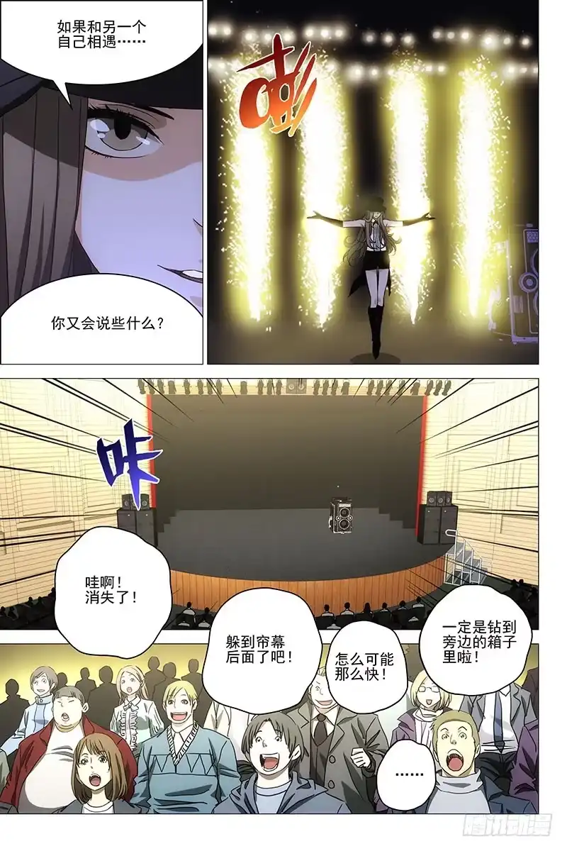 迷都 046双生两境 四 第3页