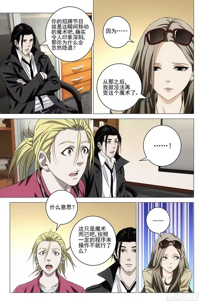 迷都 046双生两境 四 第9页