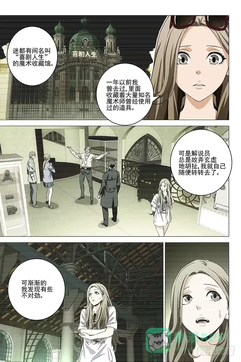迷都 047双生两境 五 第1页