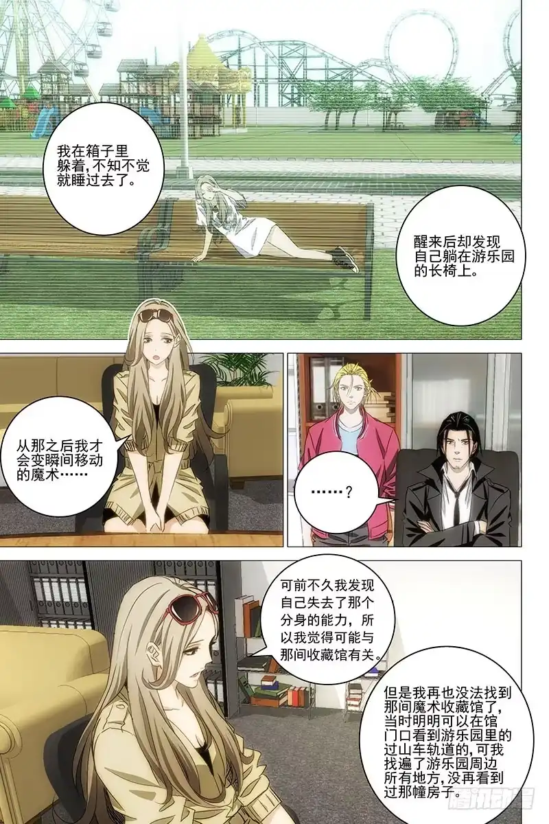 迷都 047双生两境 五 第10页