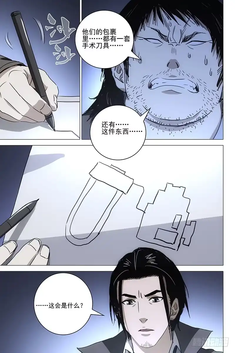 迷都 047双生两境 五 第9页