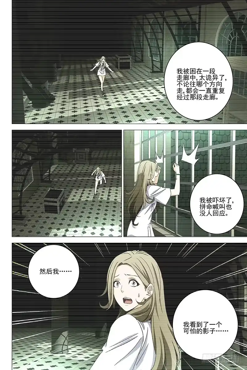 迷都 047双生两境 五 第2页