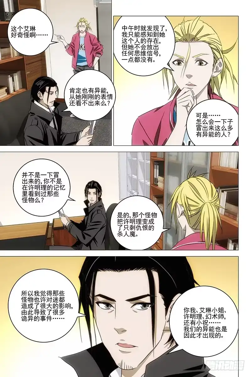 迷都 047双生两境 五 第5页