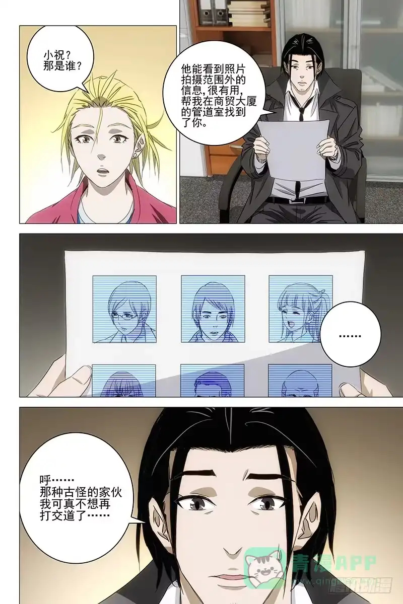 迷都 047双生两境 五 第6页
