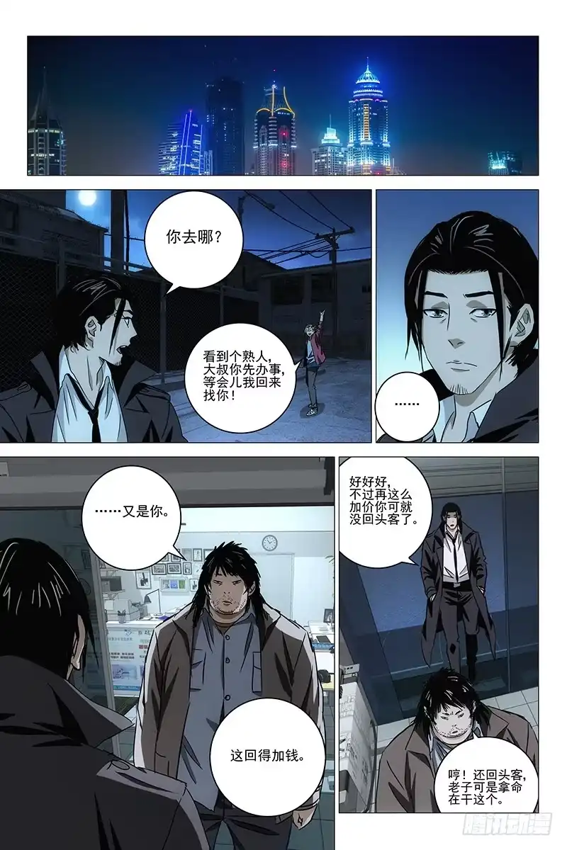 迷都 047双生两境 五 第7页
