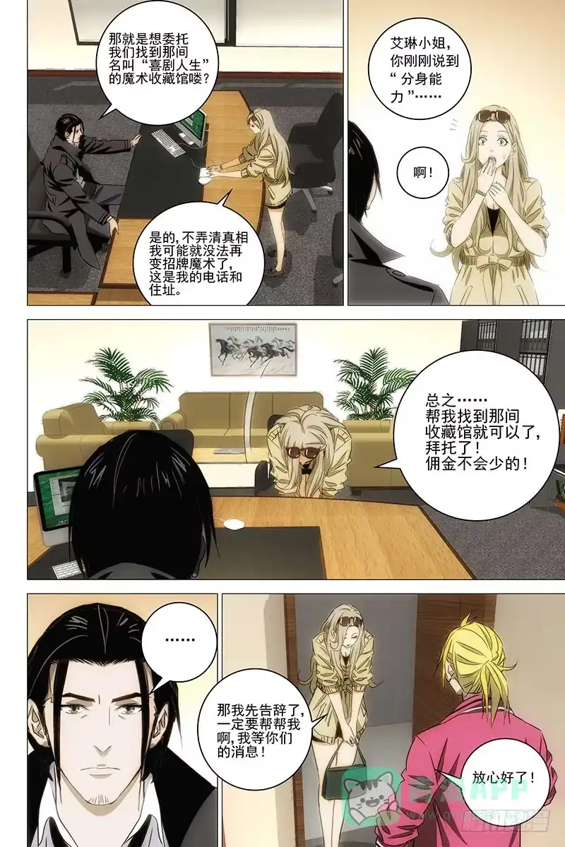 迷都 047双生两境 五 第11页