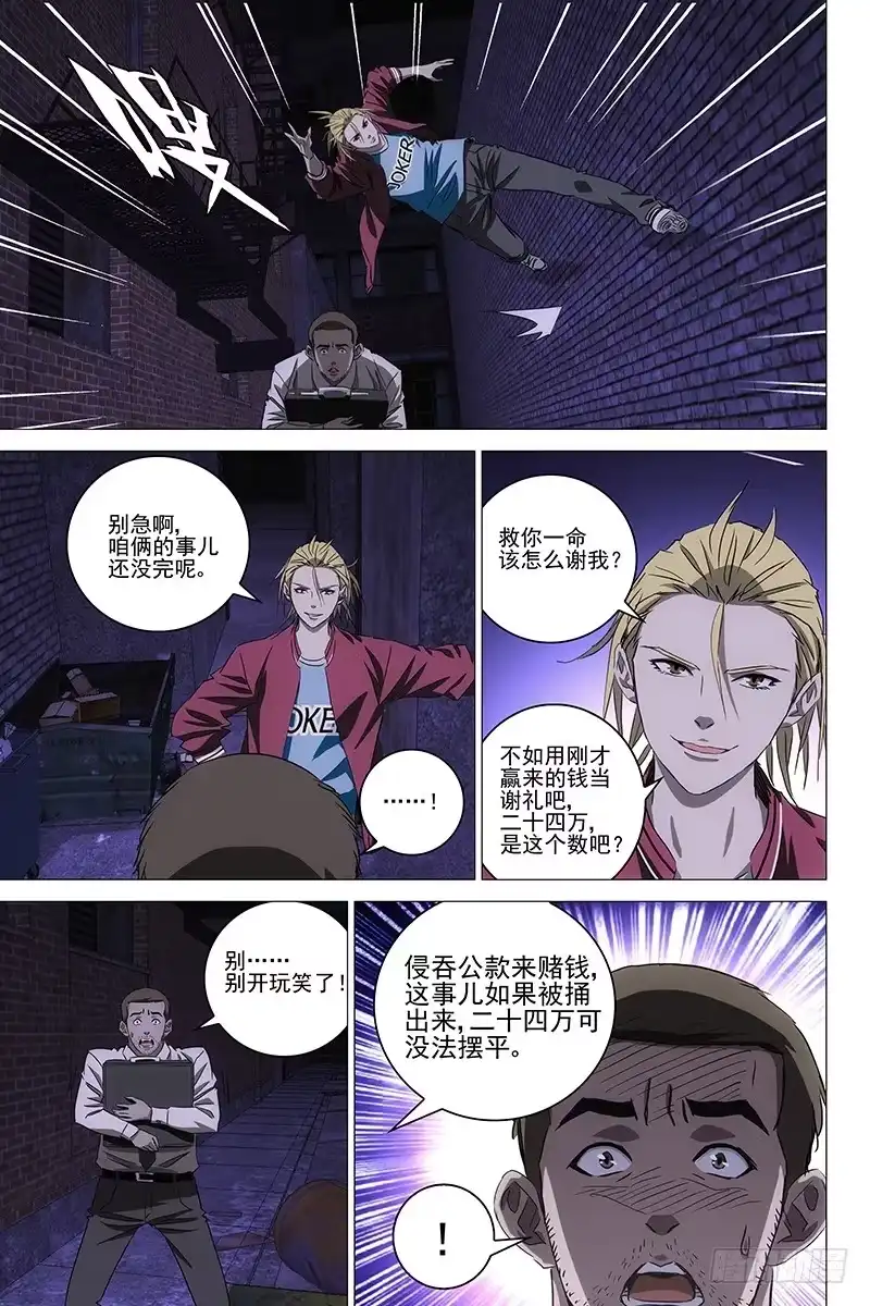 迷都 048双生两境 六 第7页