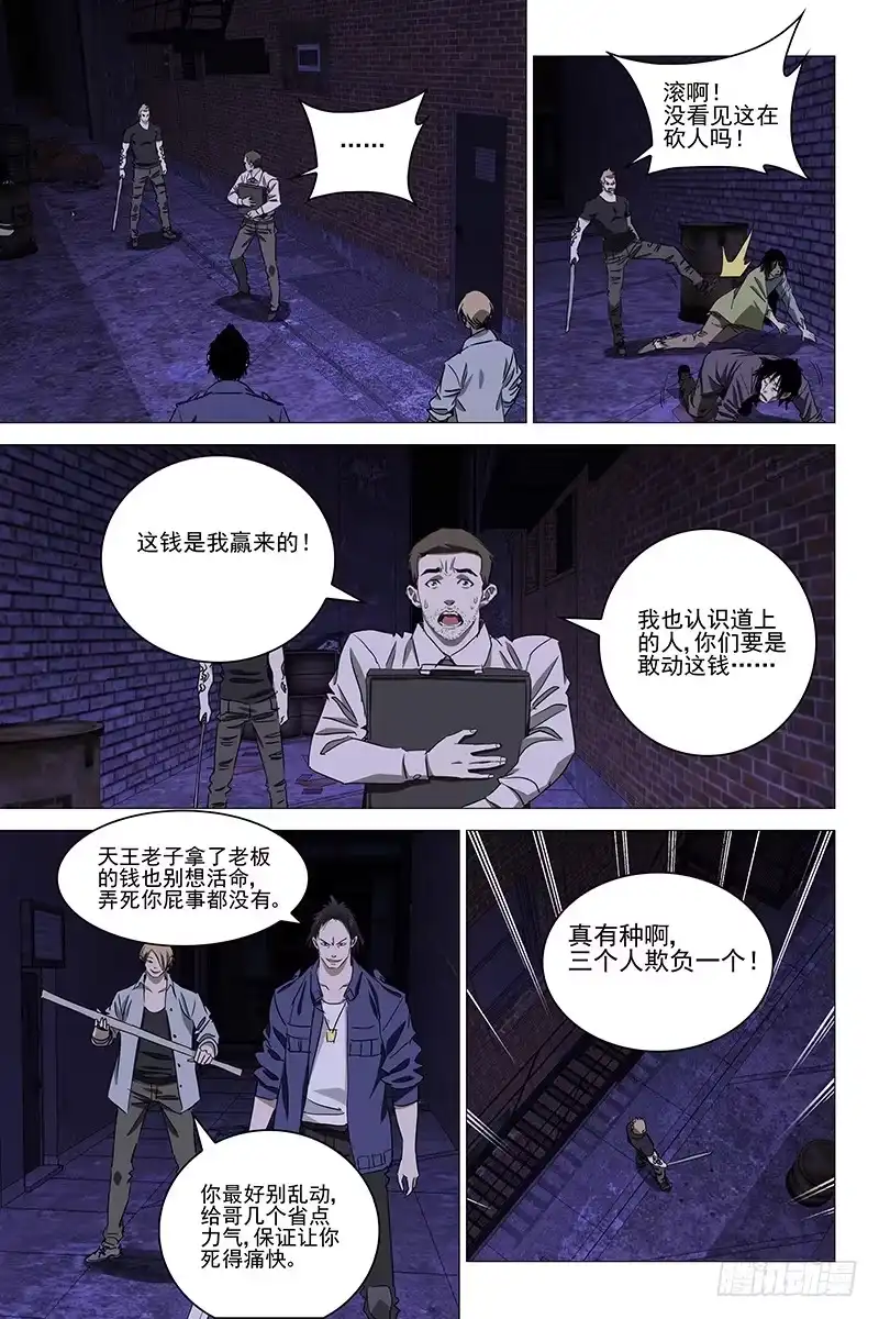 迷都 048双生两境 六 第3页