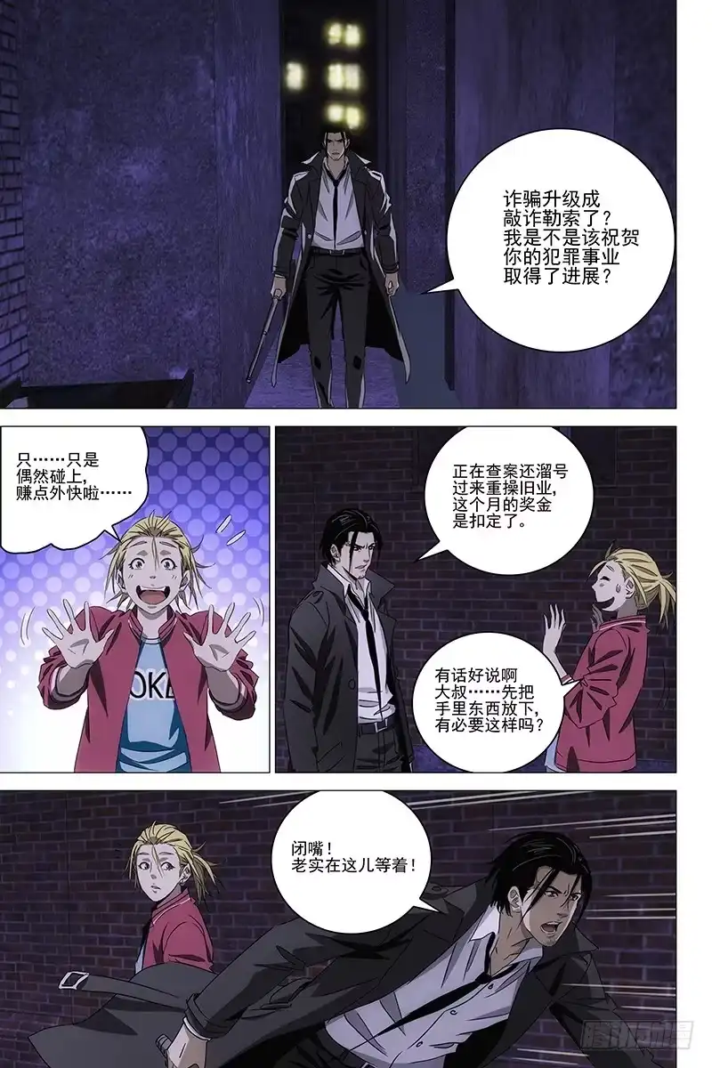 迷都 048双生两境 六 第9页