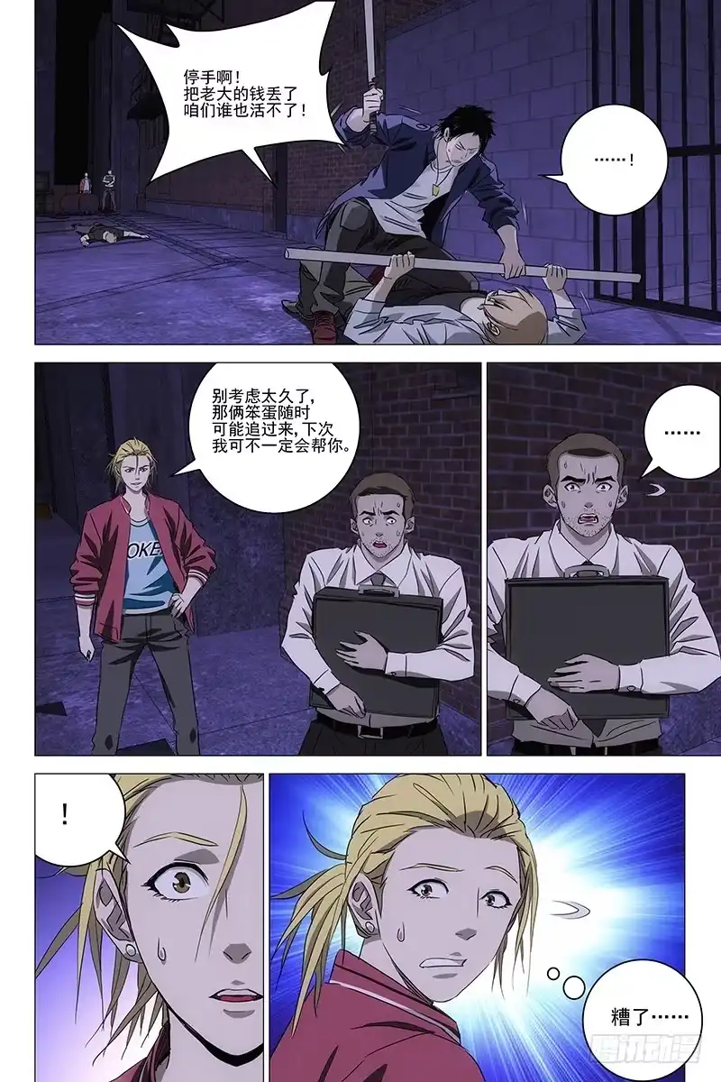 迷都 048双生两境 六 第8页