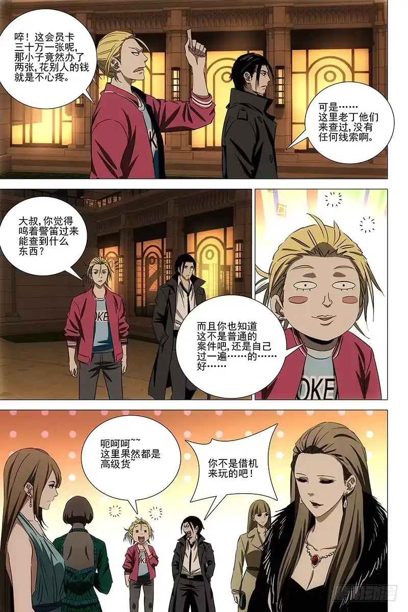 迷都 049双生两境 七 第4页