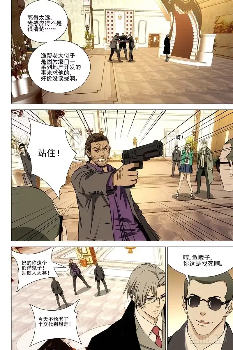 迷都 049双生两境 七 第7页