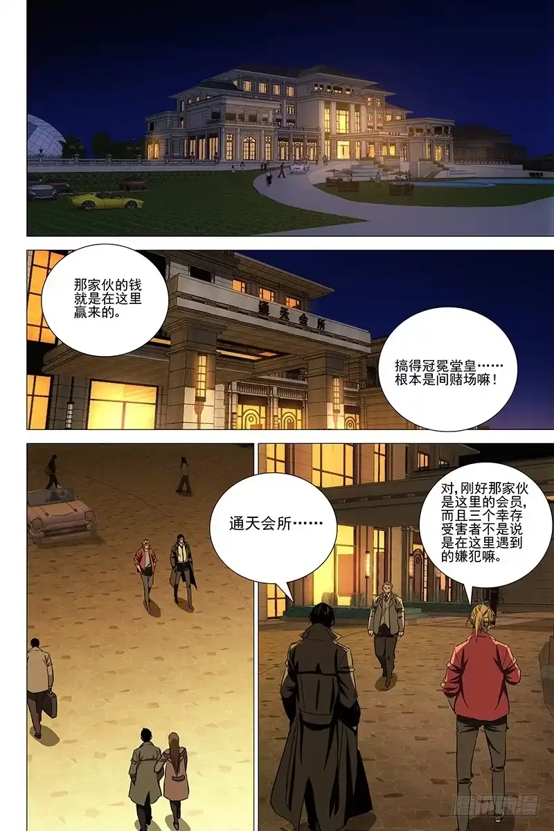 迷都 049双生两境 七 第3页