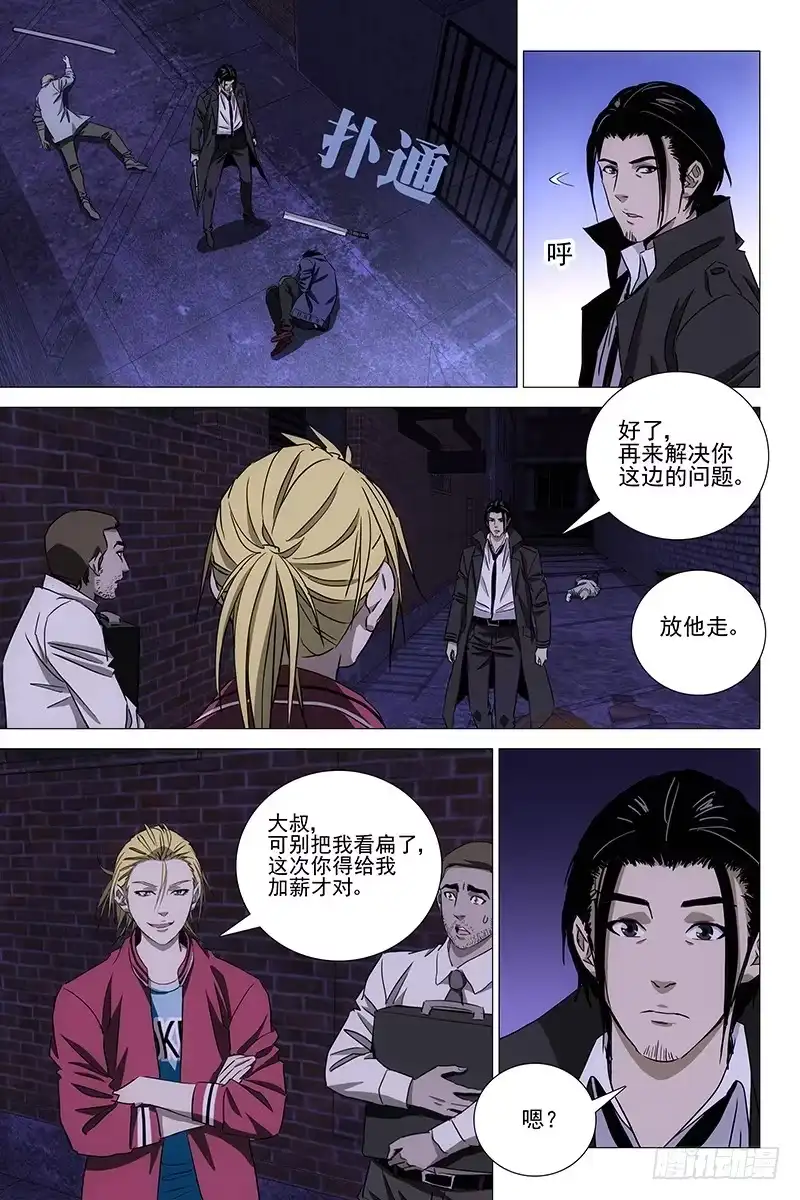 迷都 049双生两境 七 第2页