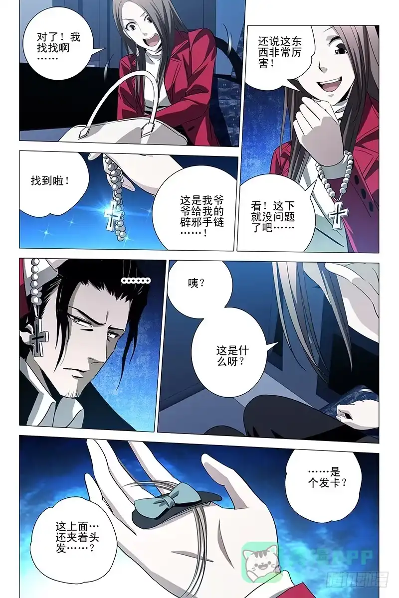 迷都 005迷都魔影 五 第6页