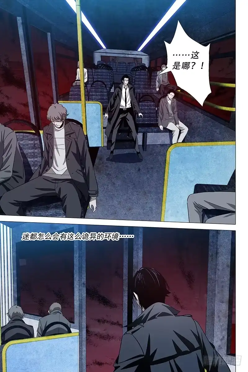 迷都 005迷都魔影 五 第9页
