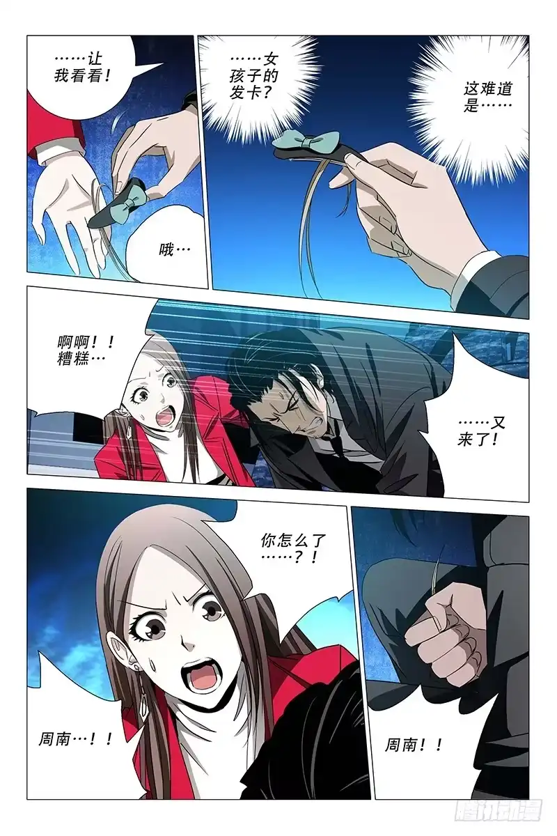 迷都 005迷都魔影 五 第7页