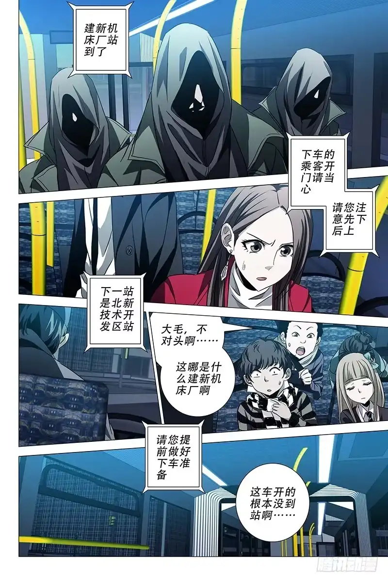 迷都 005迷都魔影 五 第4页