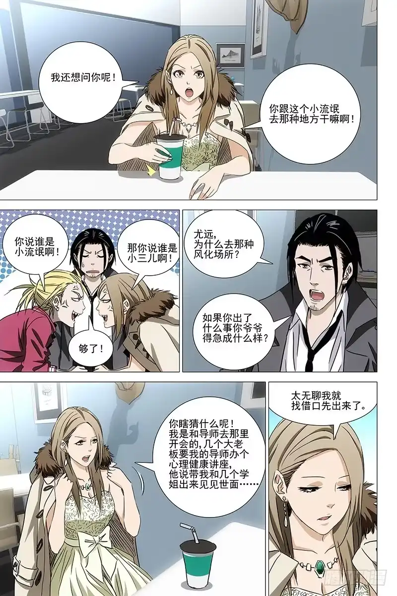 迷都 050双生两境 八 第4页