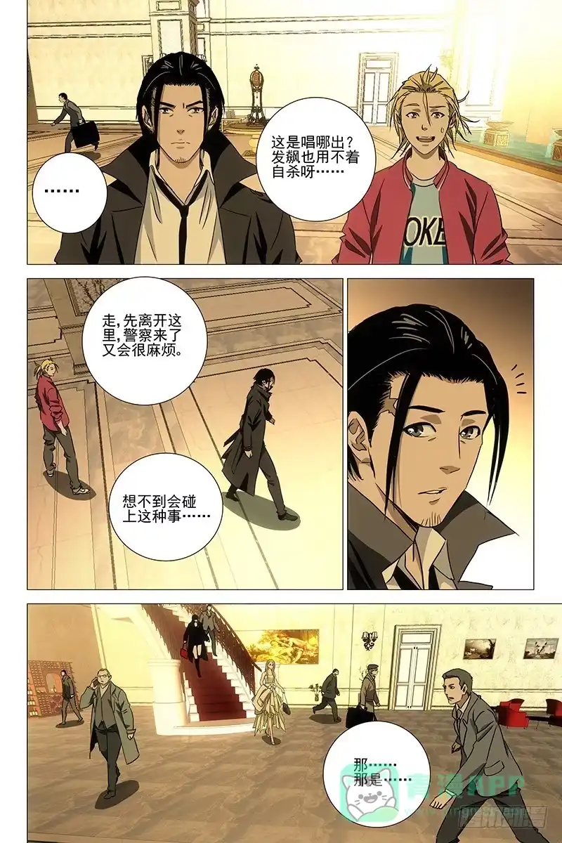 迷都 050双生两境 八 第1页