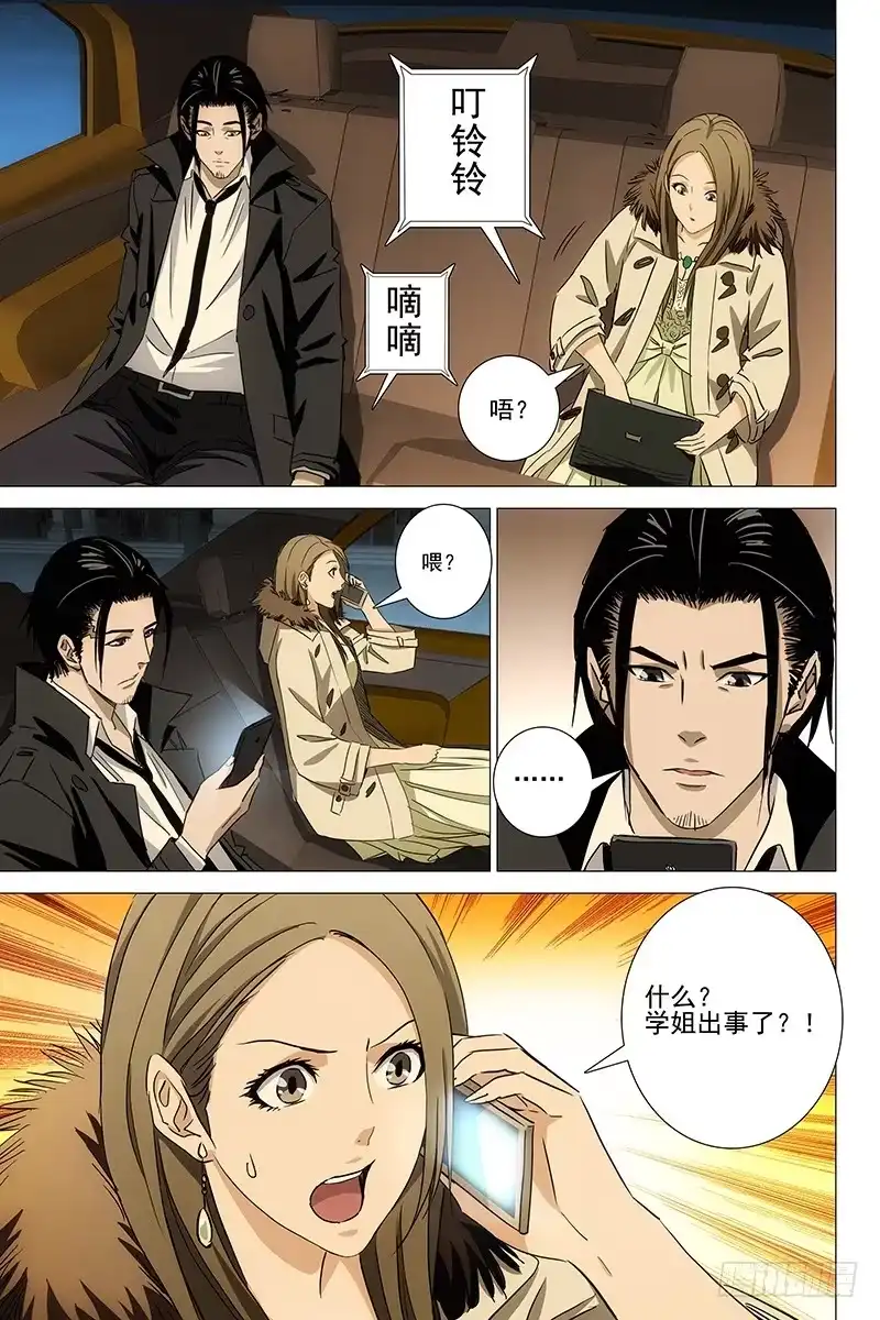 迷都 050双生两境 八 第8页