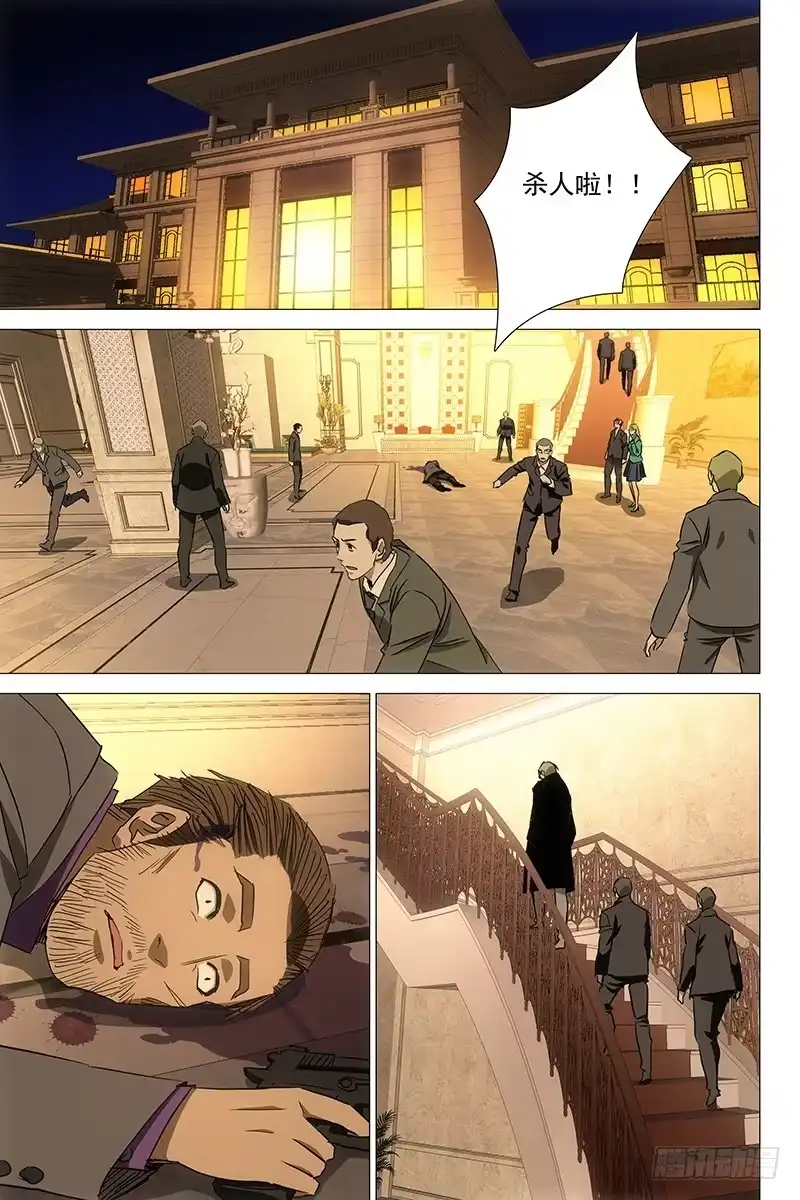 迷都 050双生两境 八 第10页