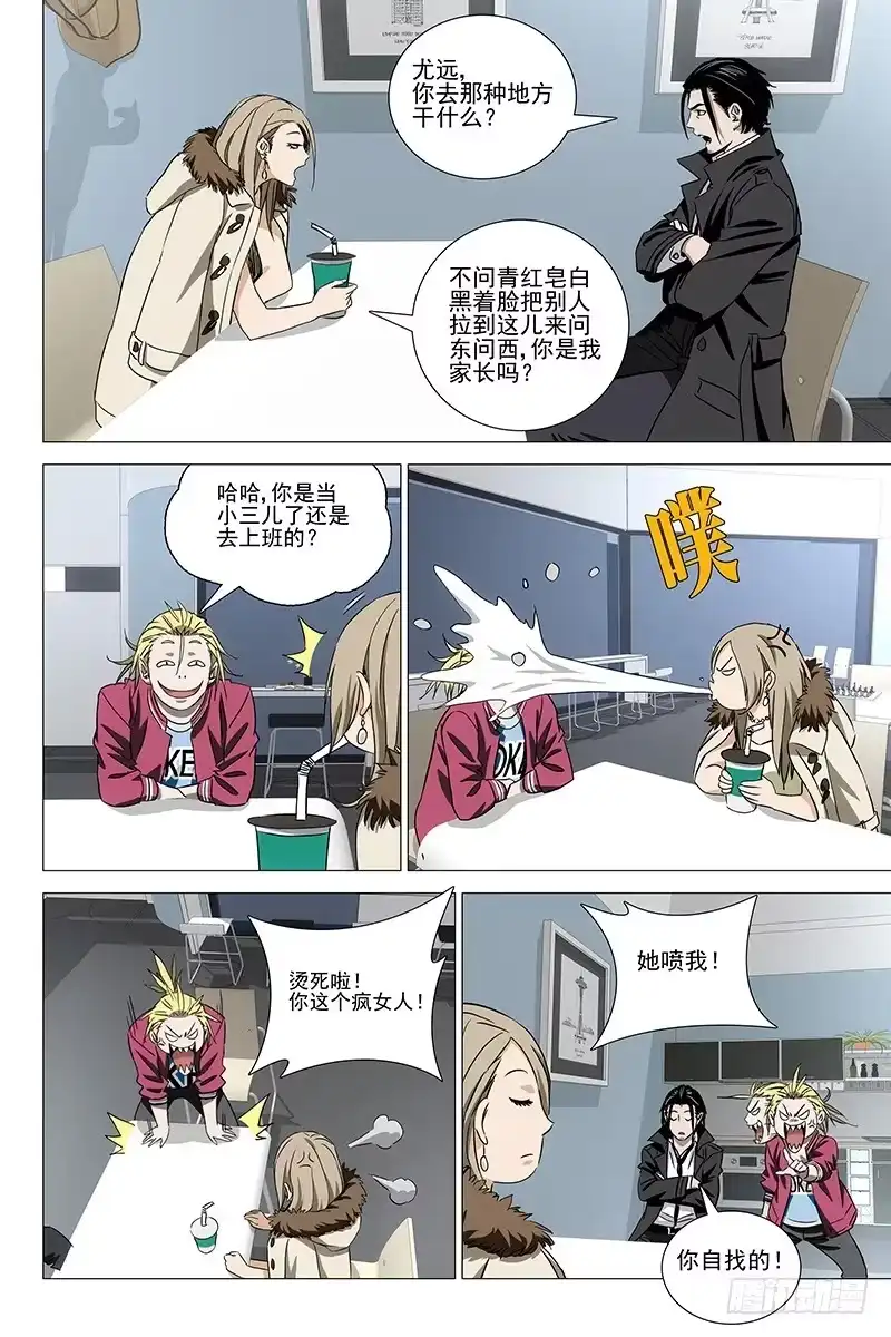 迷都 050双生两境 八 第3页