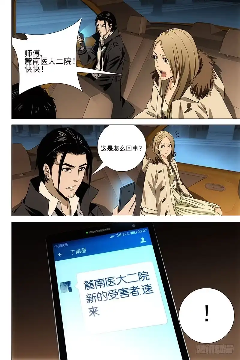 迷都 050双生两境 八 第9页