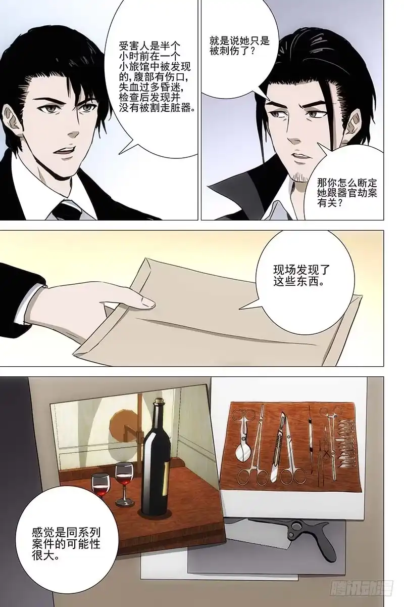 迷都 051双生两境 九 第3页