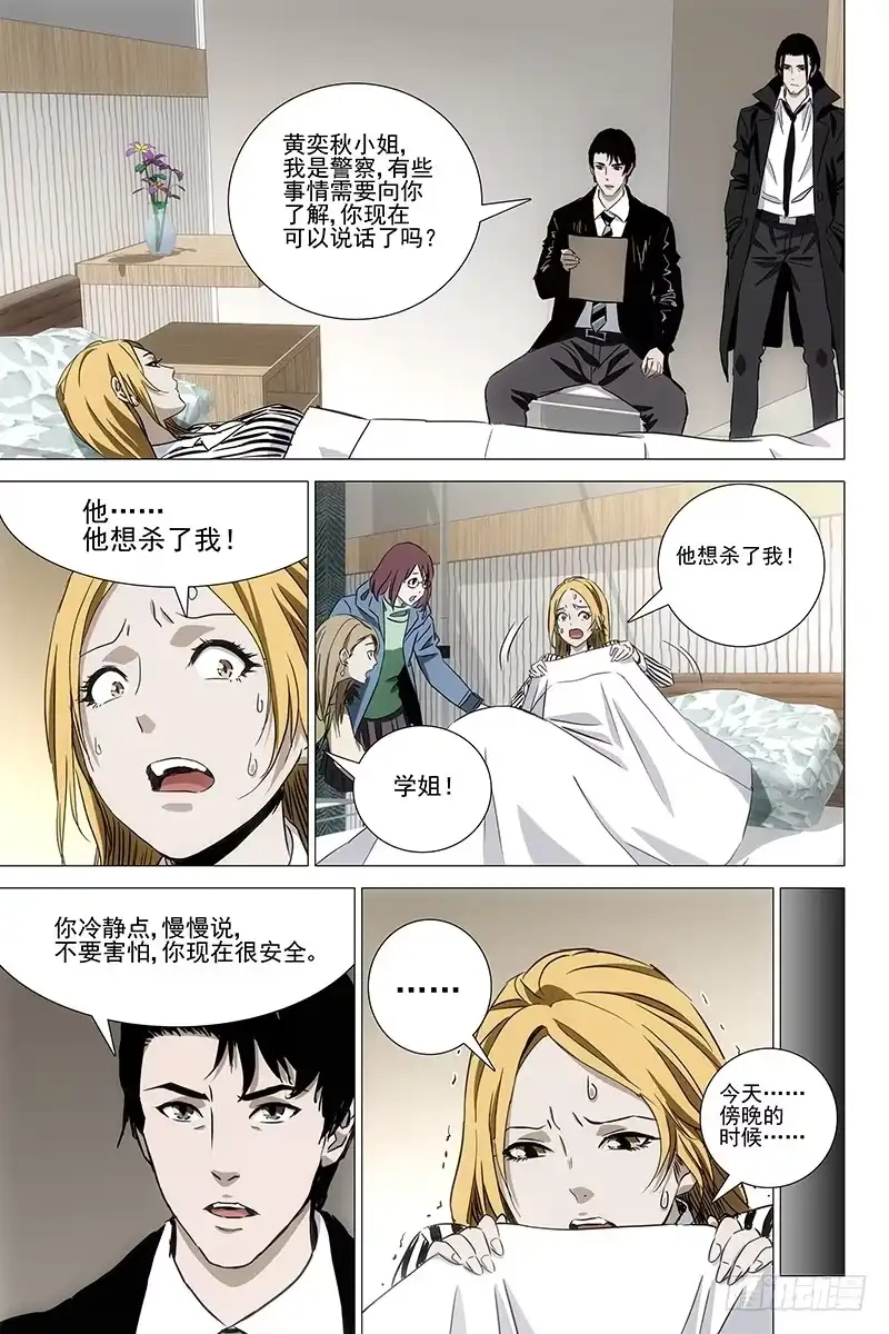 迷都 051双生两境 九 第5页