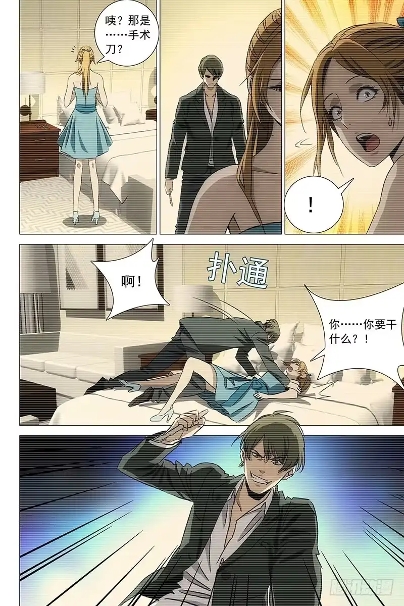 迷都 051双生两境 九 第7页