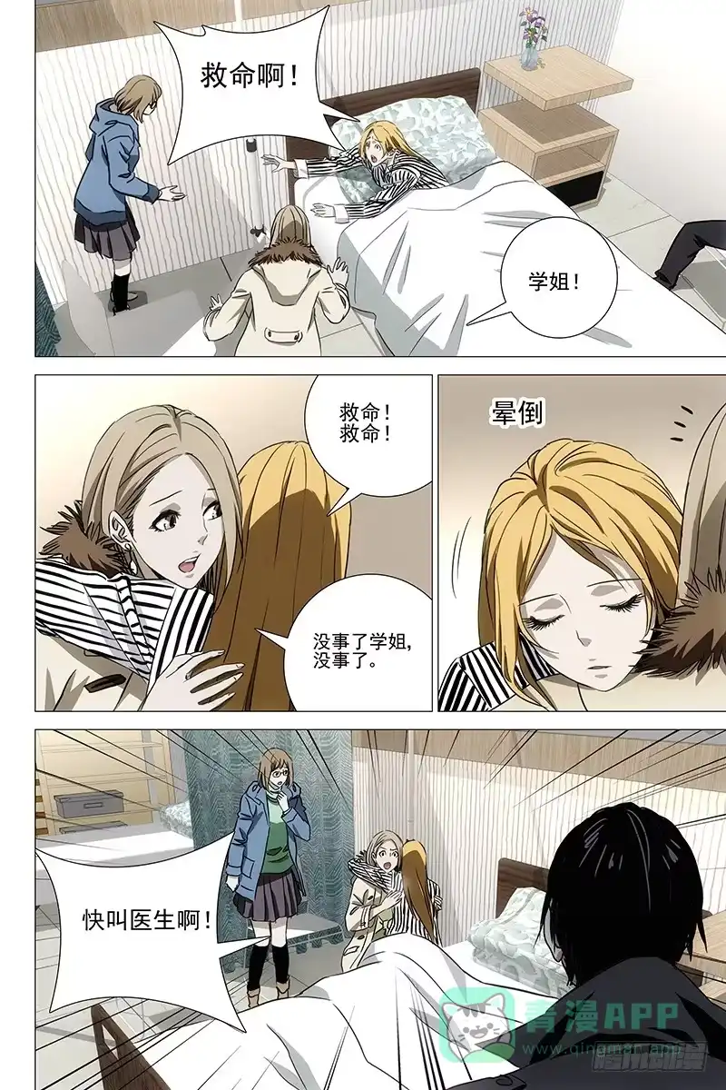 迷都 051双生两境 九 第6页