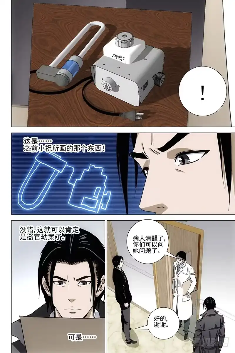 迷都 051双生两境 九 第4页