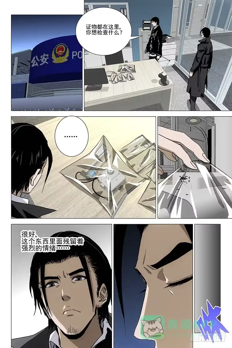 迷都 052双生两境 十 第6页