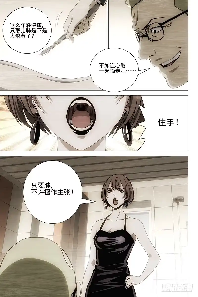 迷都 052双生两境 十 第9页