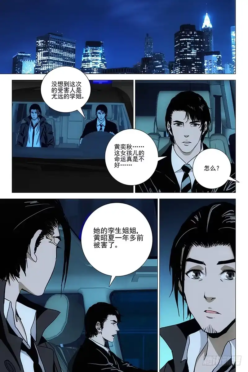 迷都 052双生两境 十 第3页
