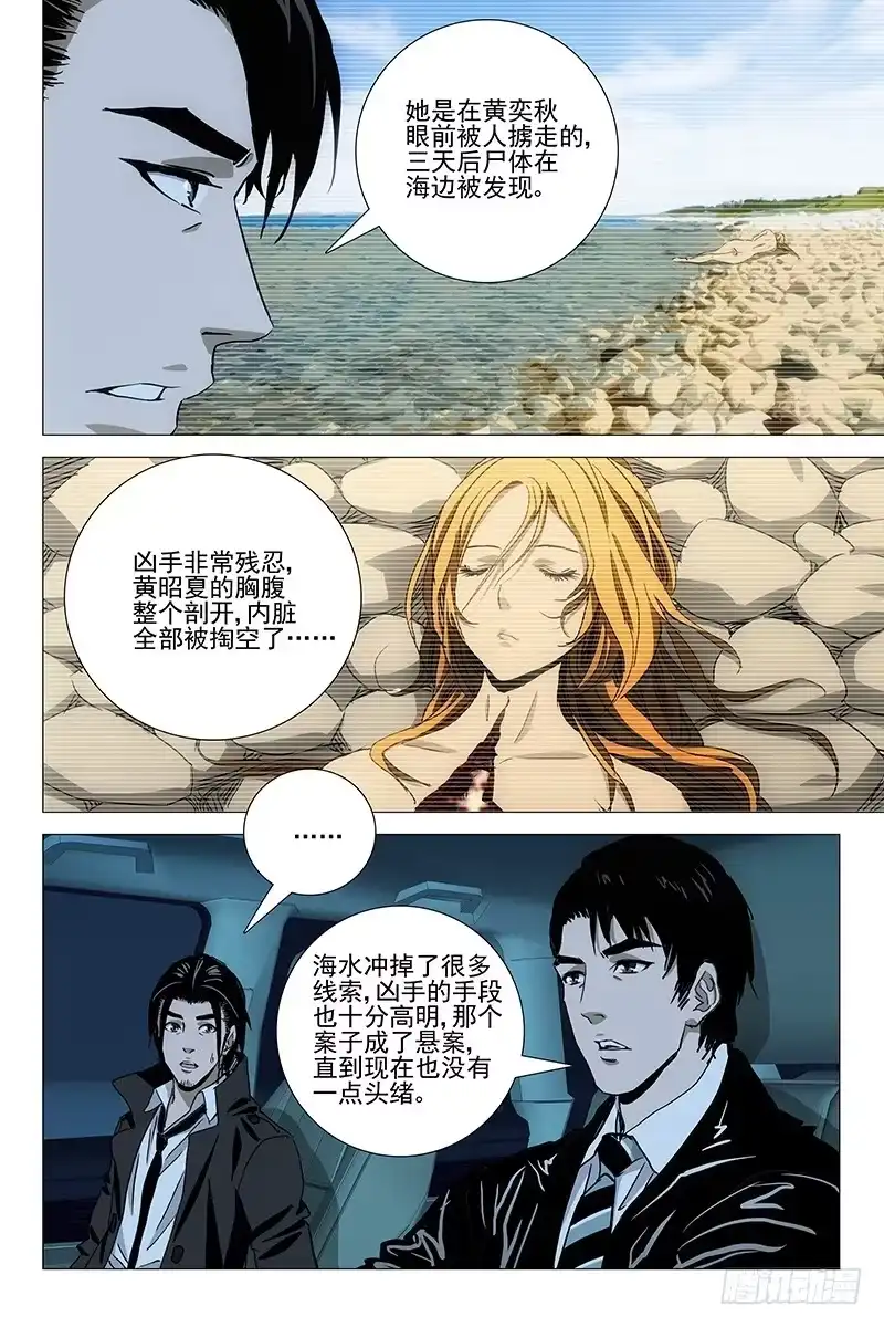 迷都 052双生两境 十 第4页