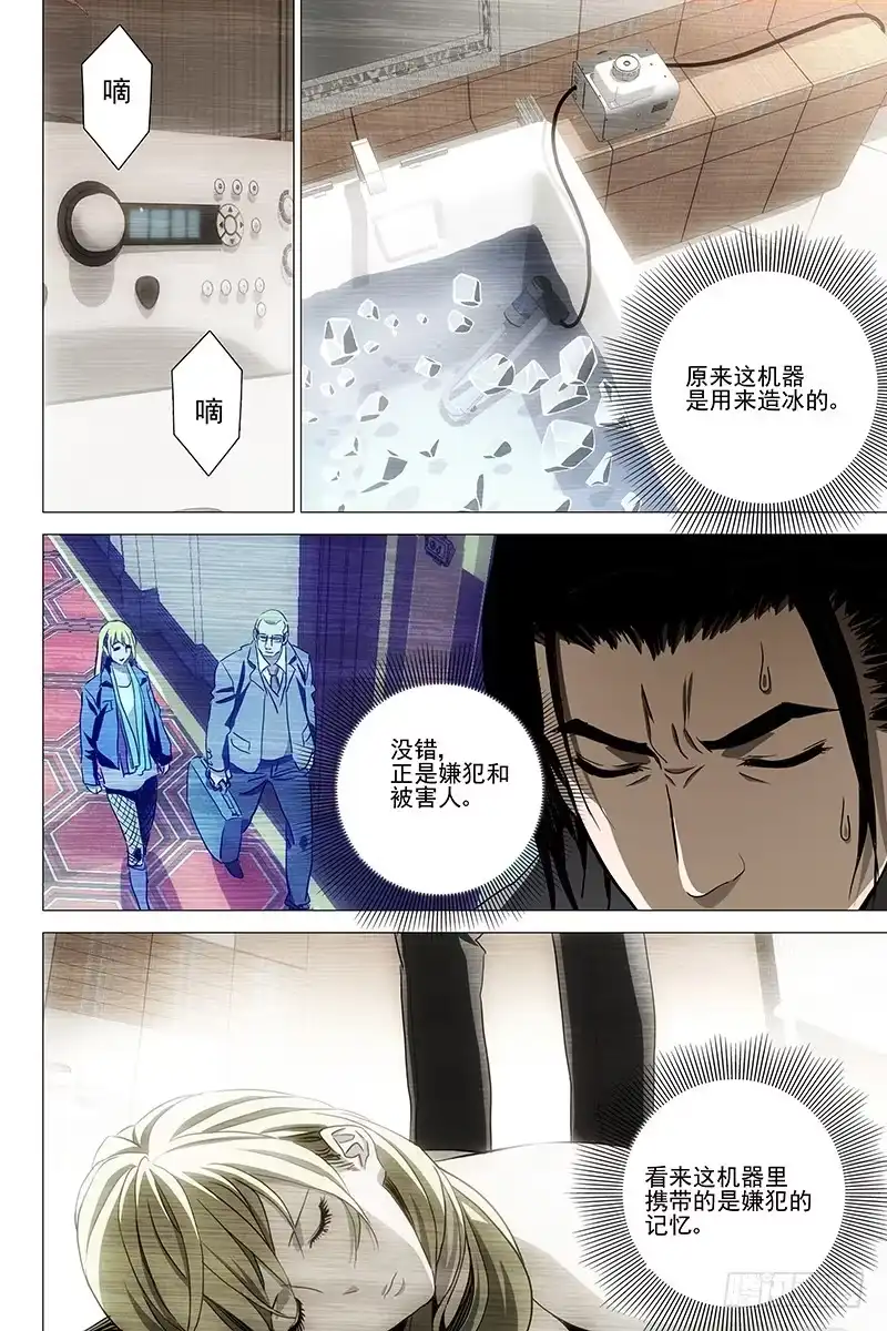 迷都 052双生两境 十 第8页