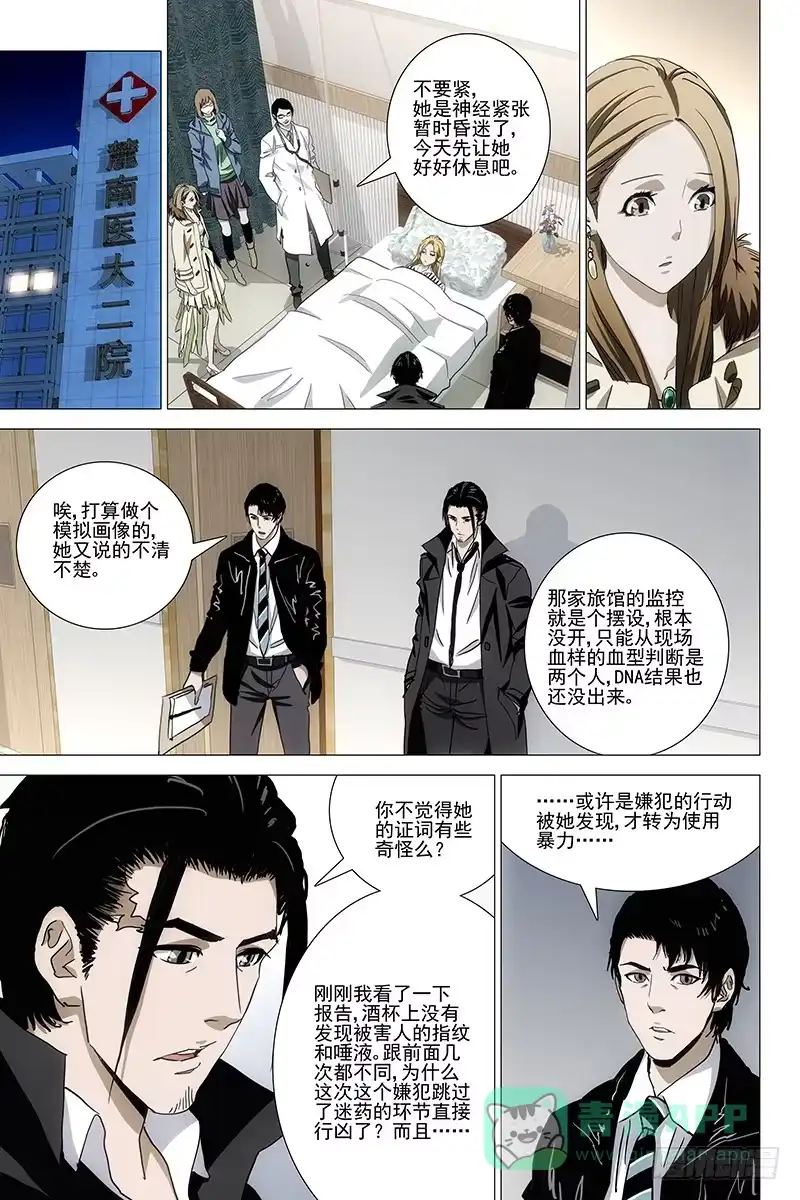 迷都 052双生两境 十 第1页