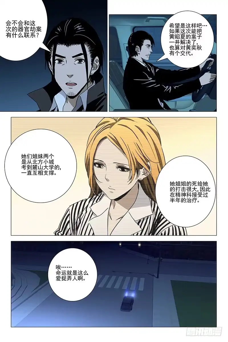 迷都 052双生两境 十 第5页
