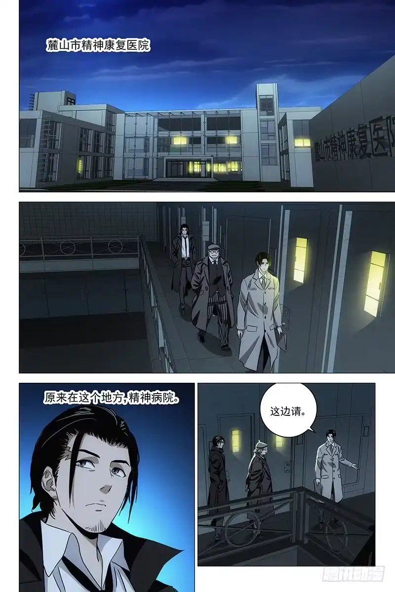 迷都 053双生两境 十一 第4页