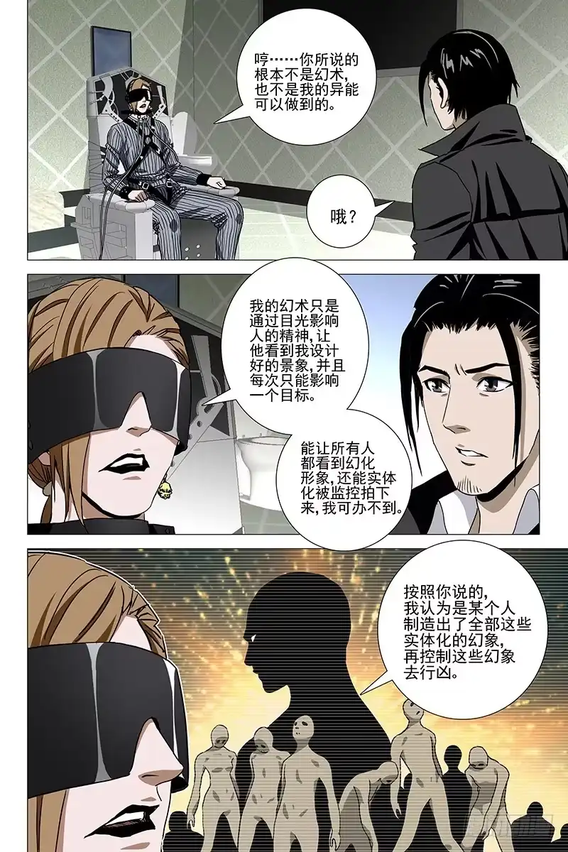 迷都 053双生两境 十一 第8页